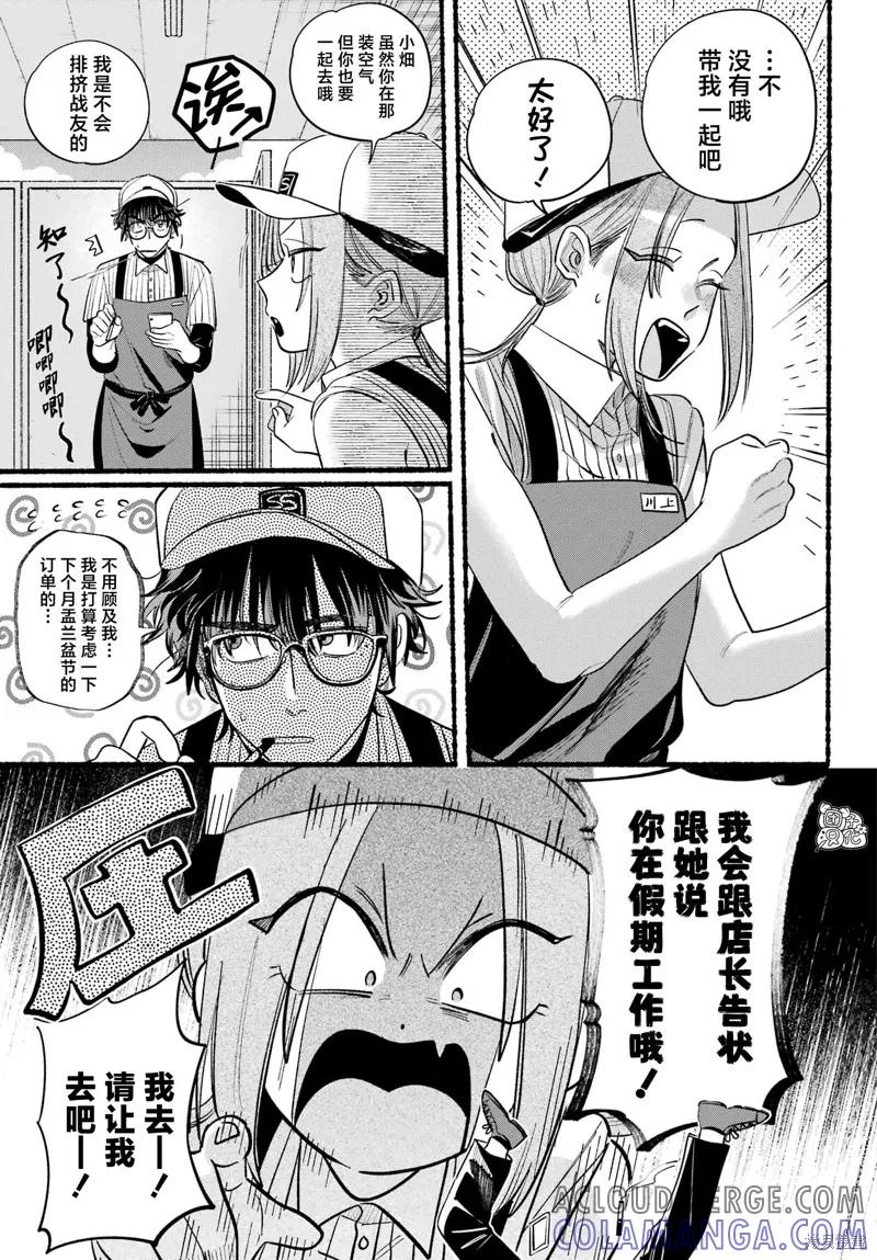 《在超市后门吸烟的二人》第41话 第7页