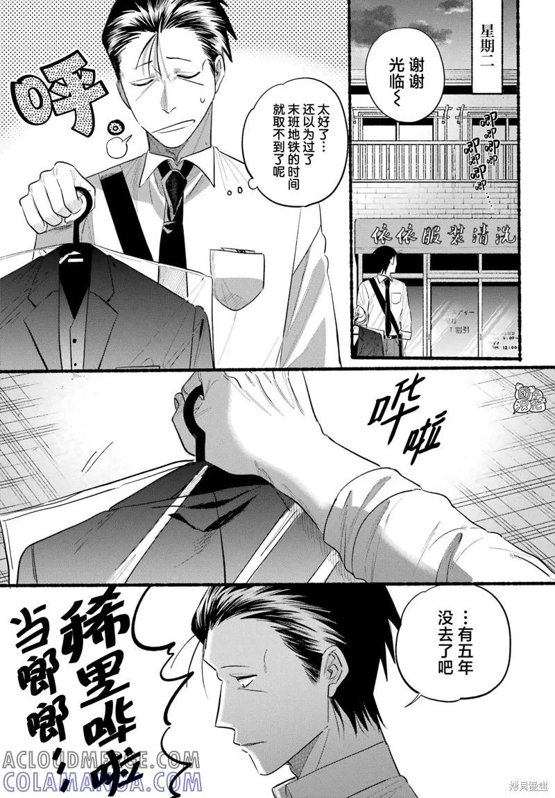 《在超市后门吸烟的二人》第41话 第9页