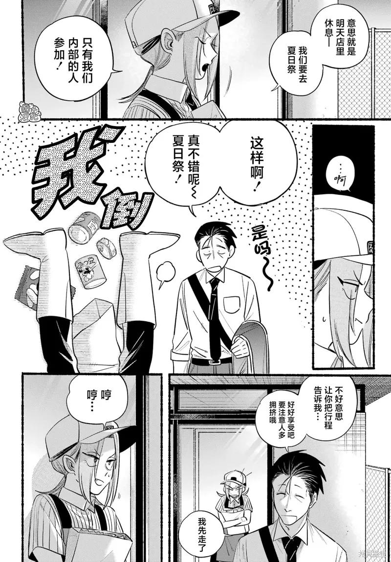 《在超市后门吸烟的二人》第41话 第16页