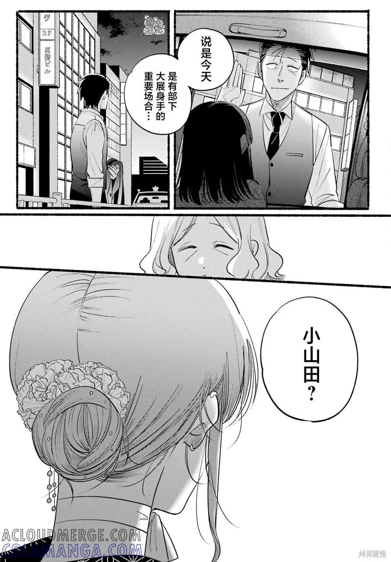 《在超市后门吸烟的二人》第41话 第23页