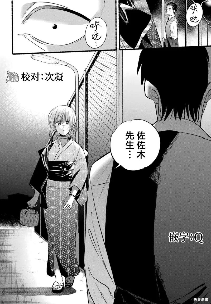 《在超市后门吸烟的二人》第41话 第32页