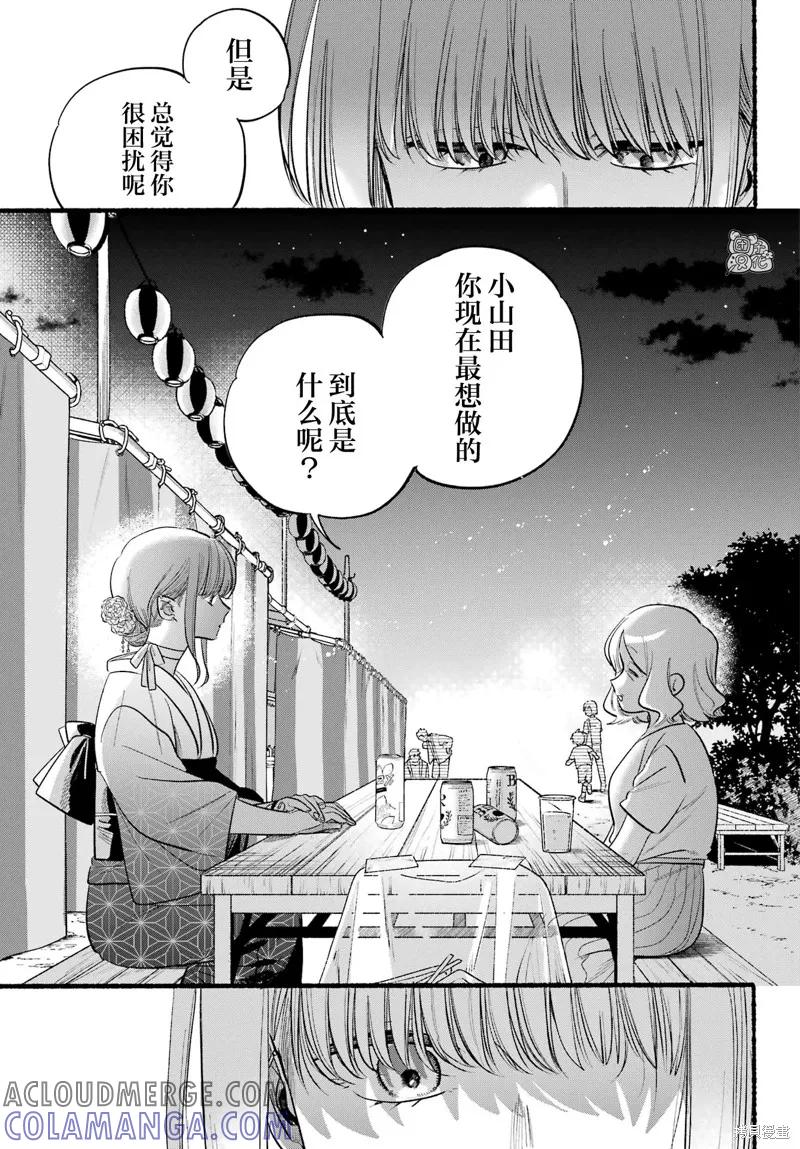 《在超市后门吸烟的二人》第41话 第25页