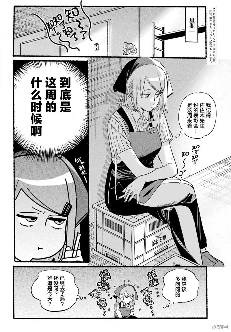 《在超市后门吸烟的二人》第41话 第2页