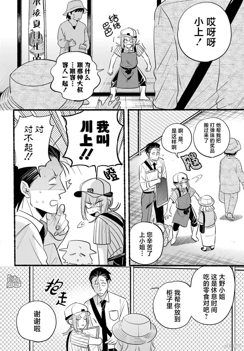 《在超市后门吸烟的二人》第41话 第14页