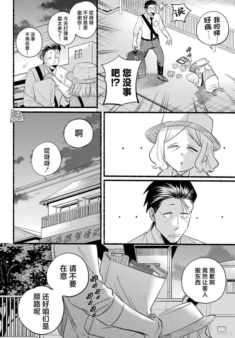 《在超市后门吸烟的二人》第41话 第10页