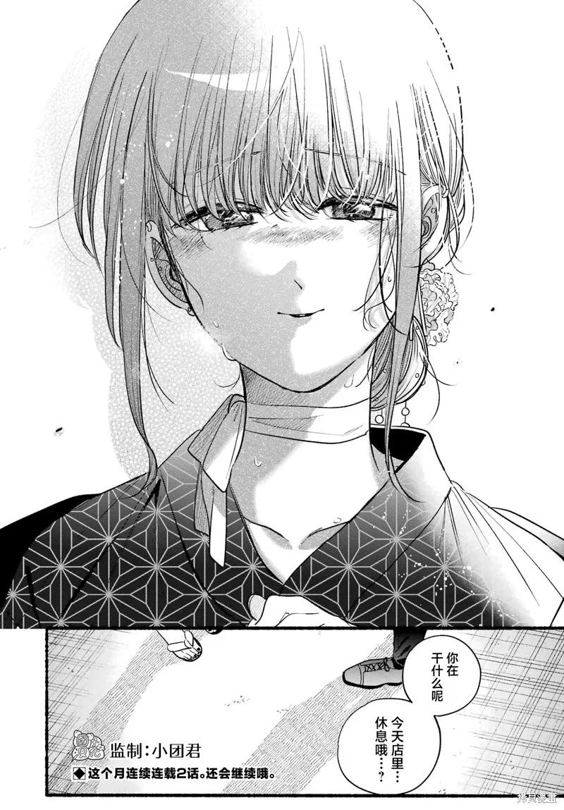 《在超市后门吸烟的二人》第41话 第34页