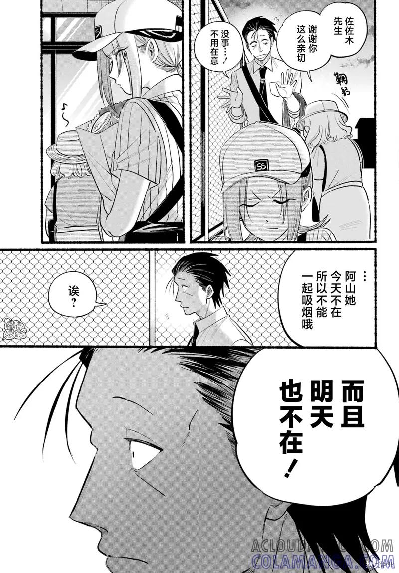《在超市后门吸烟的二人》第41话 第15页