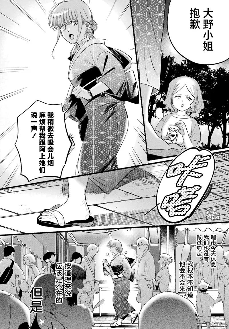 《在超市后门吸烟的二人》第41话 第26页