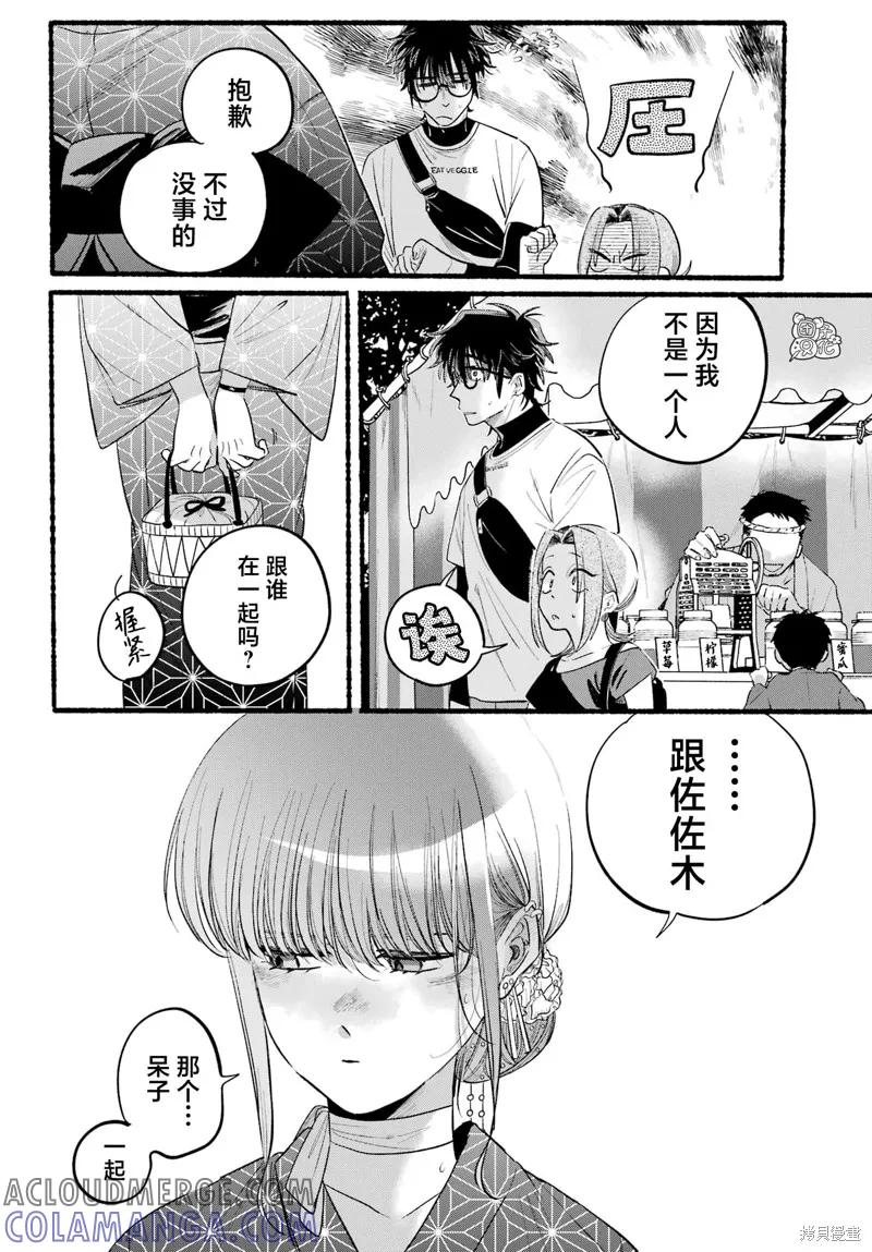 《在超市后门吸烟的二人》第42话 第29页