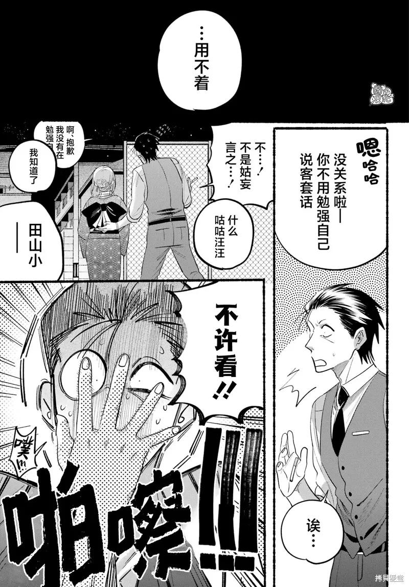 《在超市后门吸烟的二人》第42话 第26页