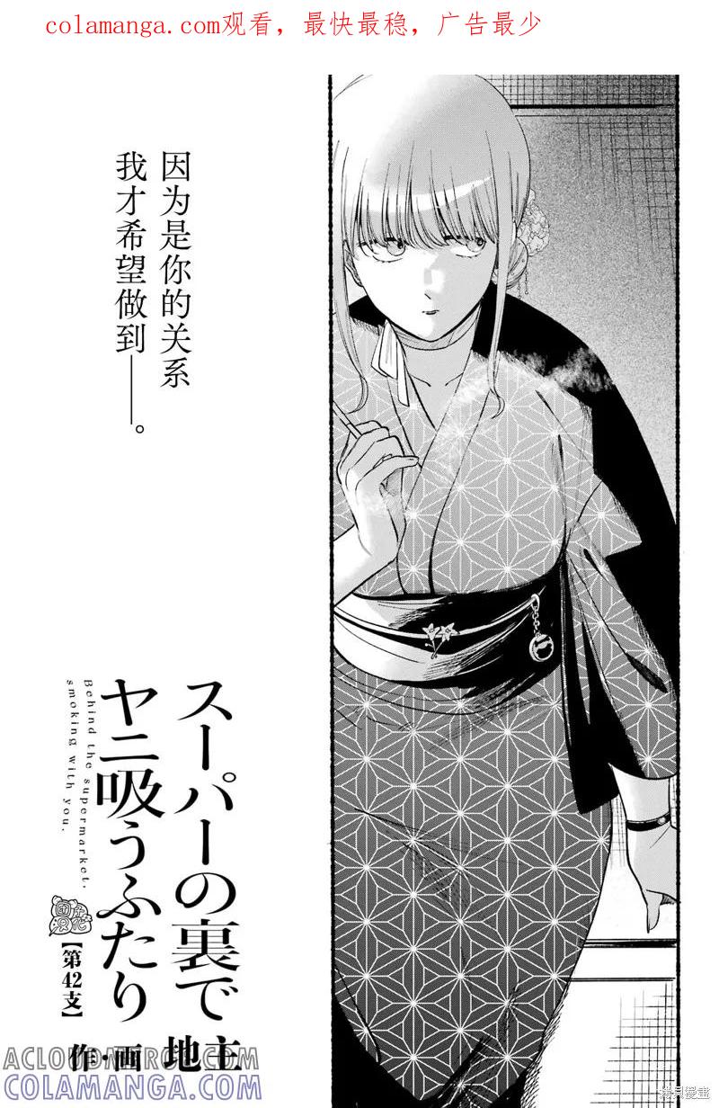 《在超市后门吸烟的二人》第42话 第1页