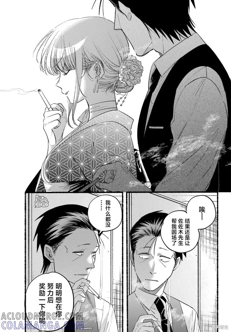 《在超市后门吸烟的二人》第42话 第17页