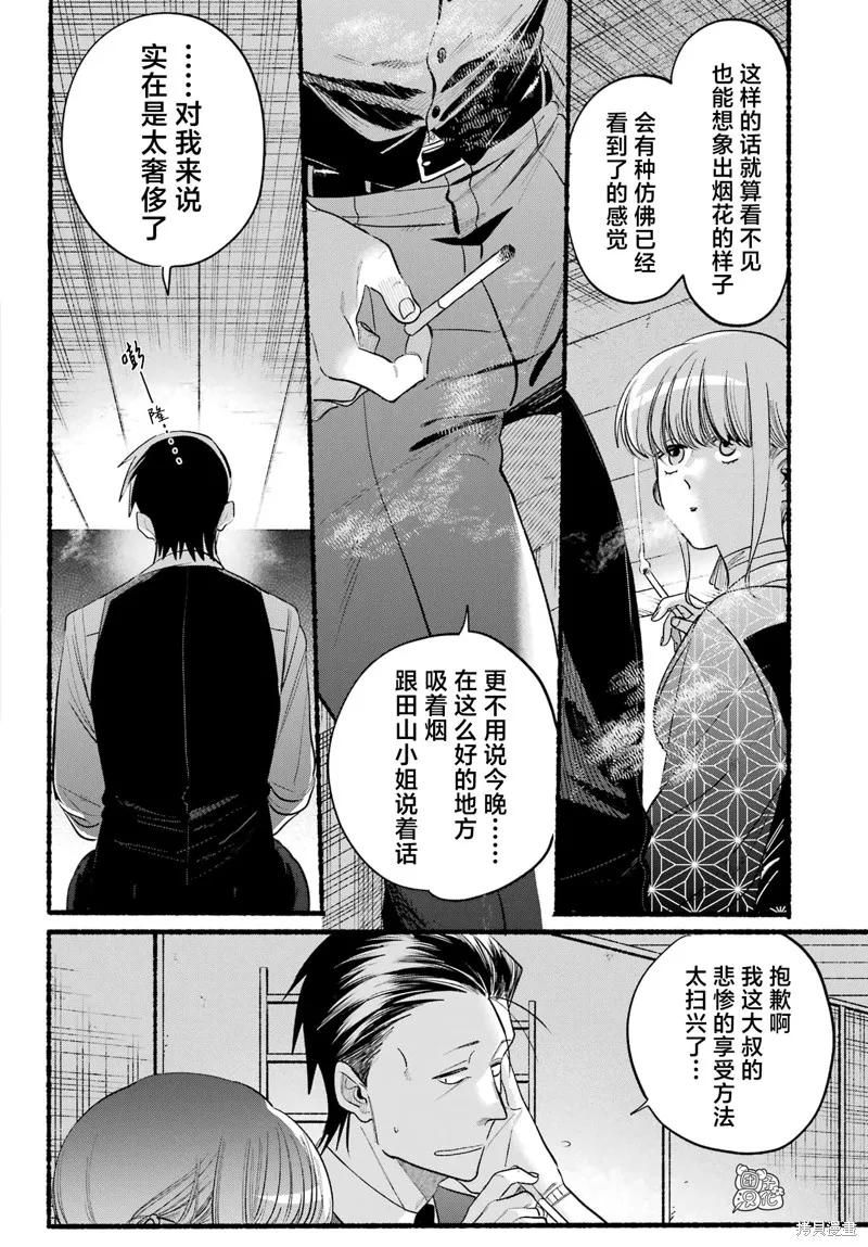 《在超市后门吸烟的二人》第42话 第16页