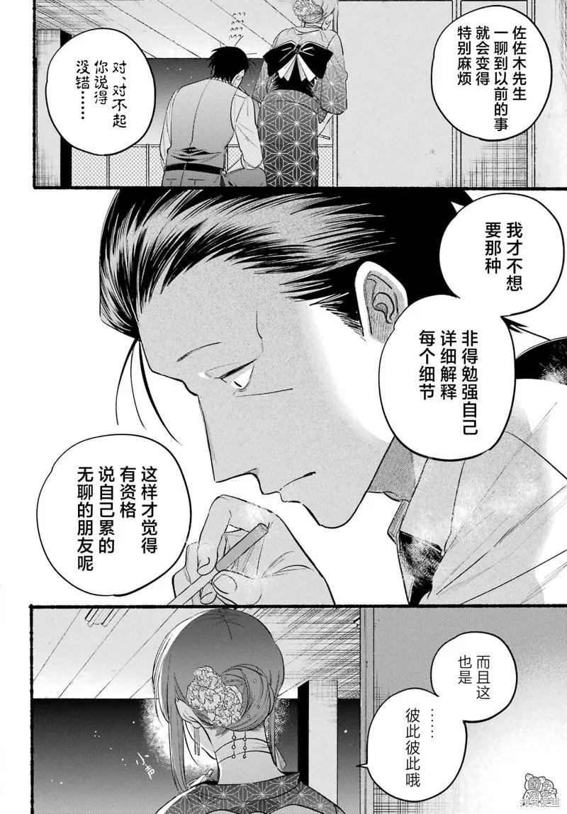 《在超市后门吸烟的二人》第42话 第10页
