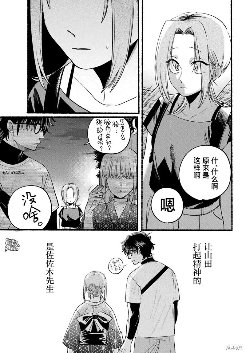 《在超市后门吸烟的二人》第42话 第30页