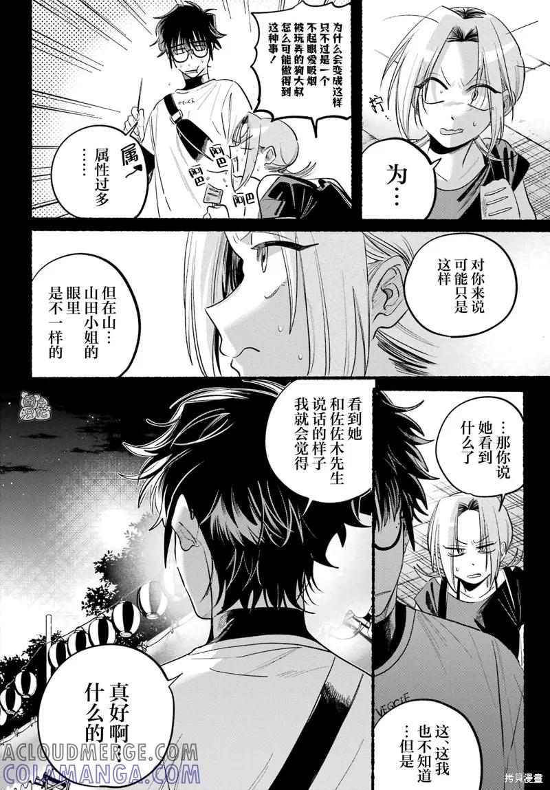 《在超市后门吸烟的二人》第42话 第31页