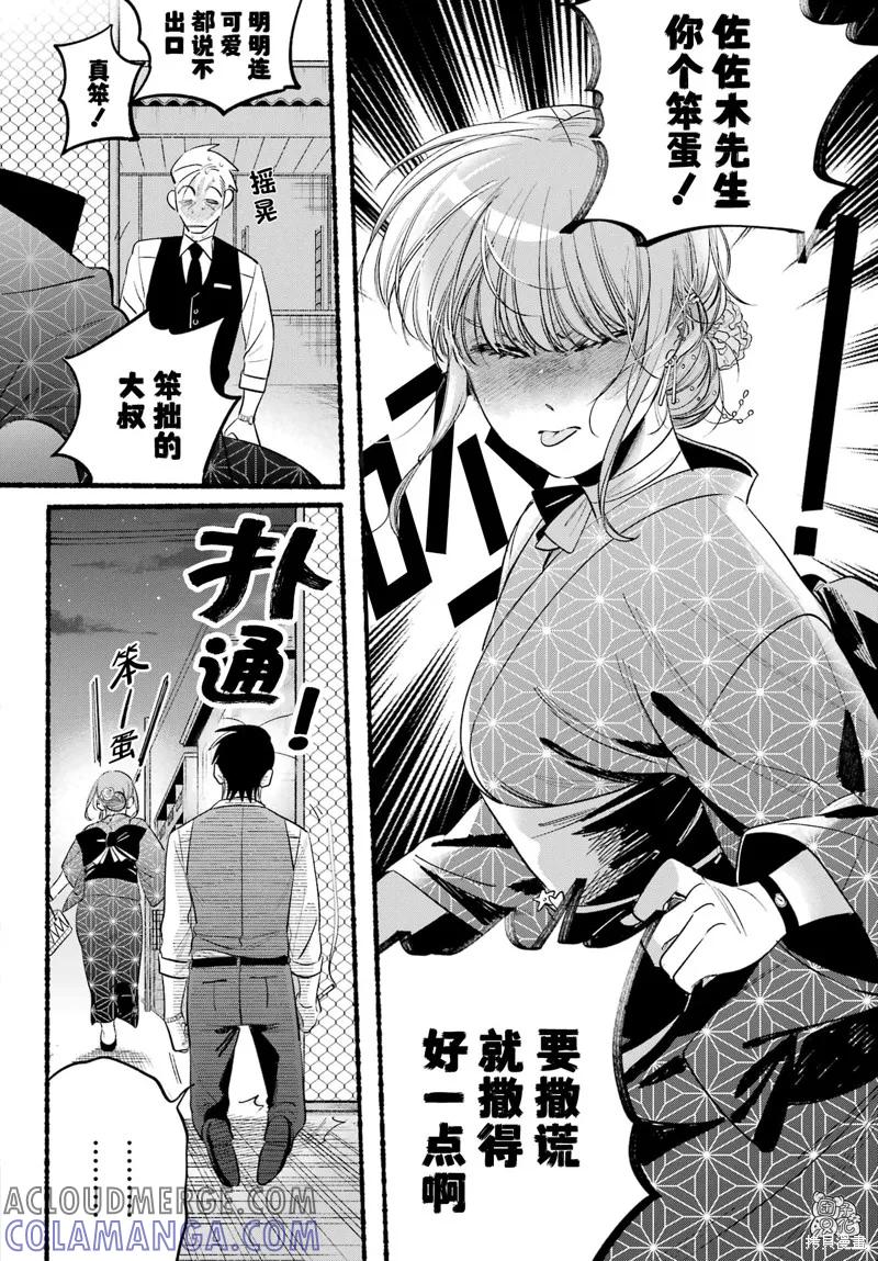 《在超市后门吸烟的二人》第42话 第27页