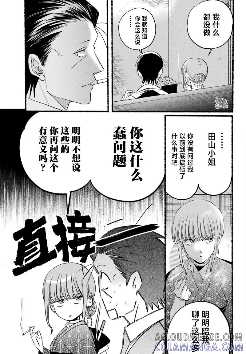《在超市后门吸烟的二人》第42话 第9页