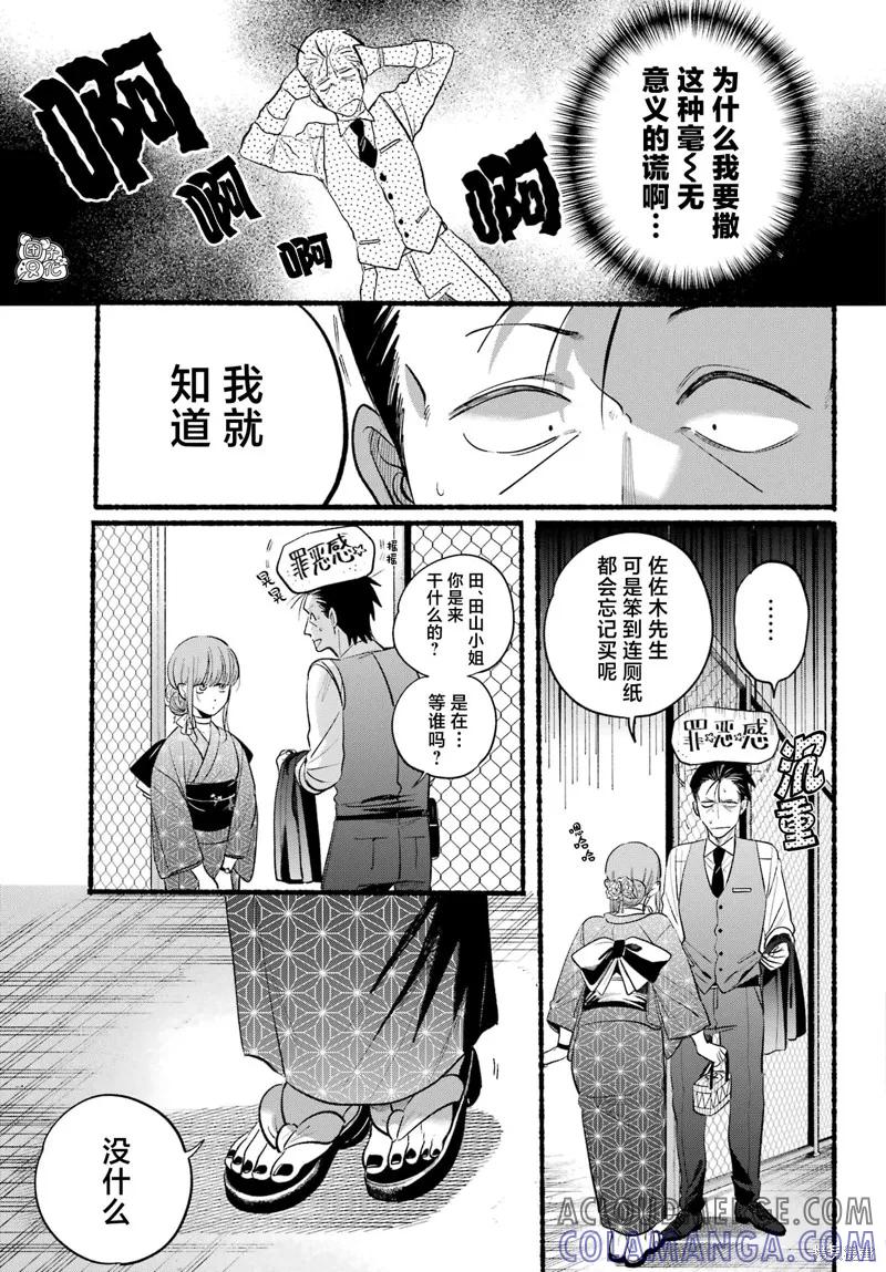 《在超市后门吸烟的二人》第42话 第3页