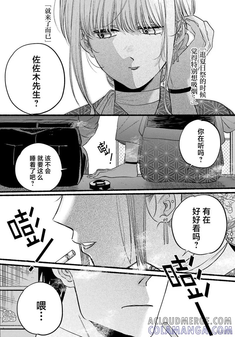 《在超市后门吸烟的二人》第42话 第19页
