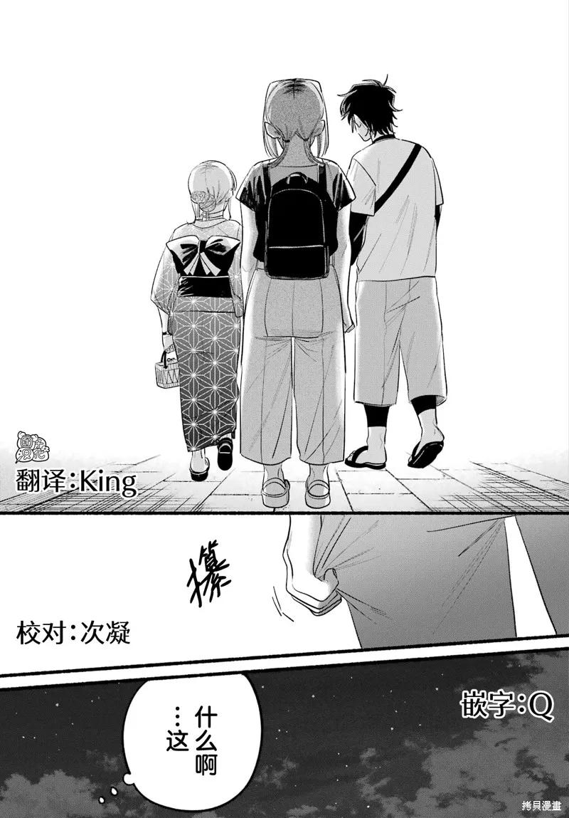 《在超市后门吸烟的二人》第42话 第32页
