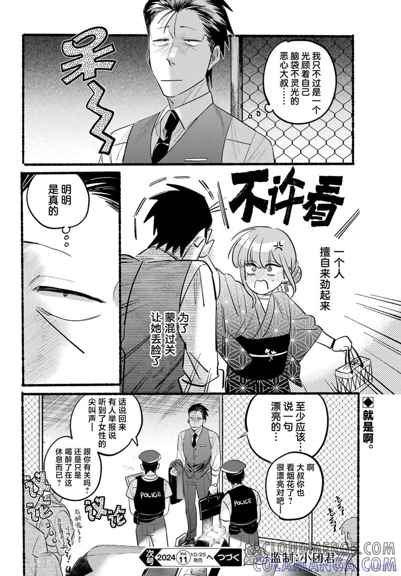 《在超市后门吸烟的二人》第42话 第33页