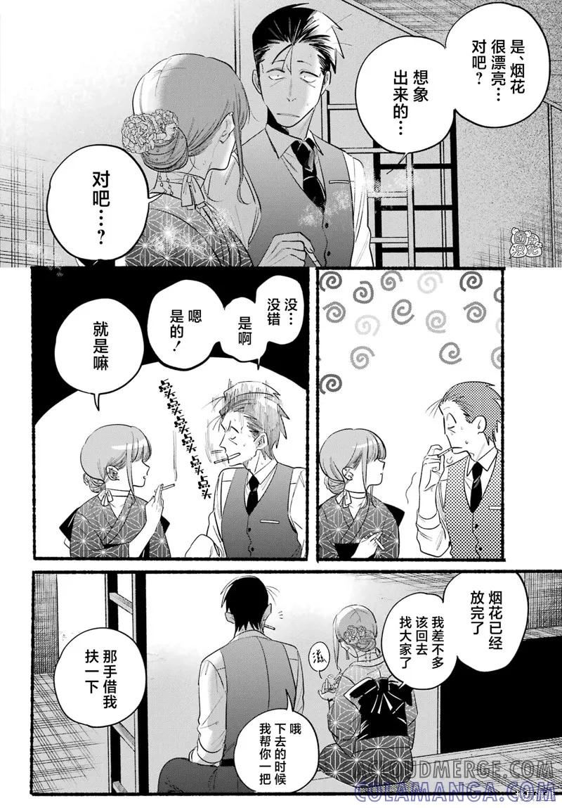 《在超市后门吸烟的二人》第42话 第23页