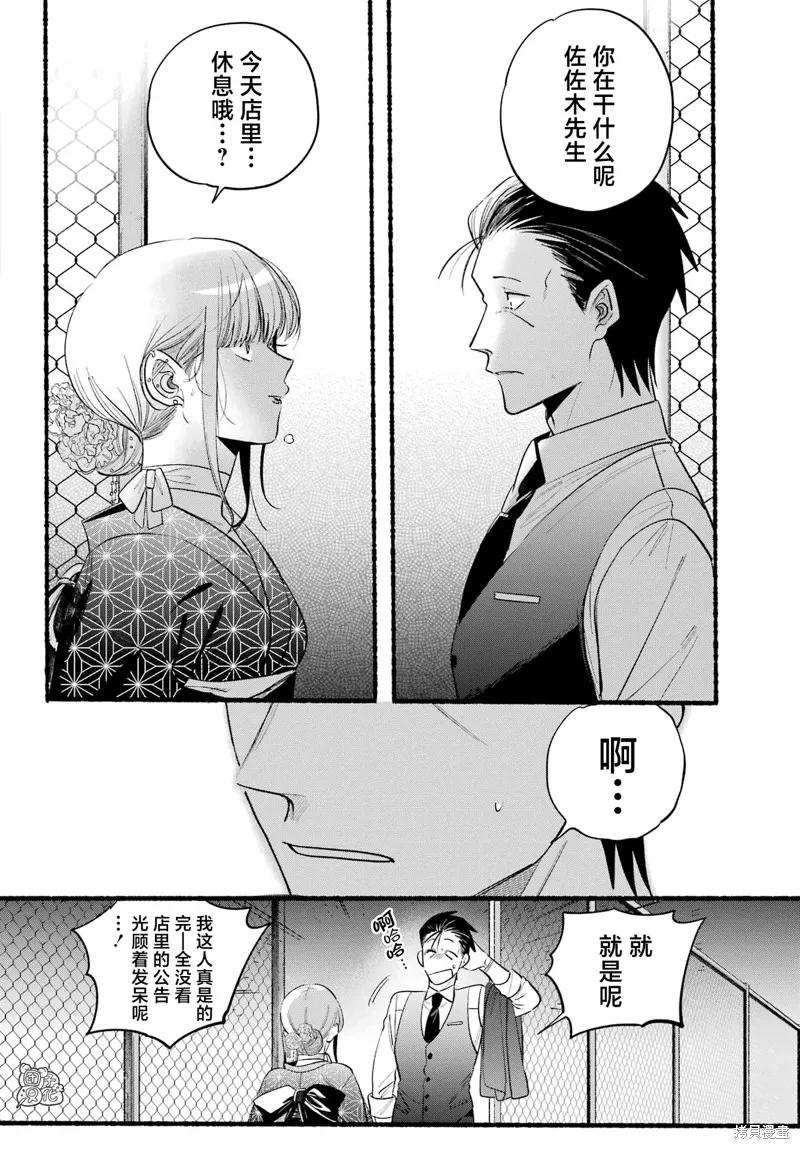 《在超市后门吸烟的二人》第42话 第2页