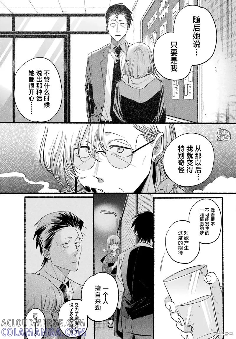 《在超市后门吸烟的二人》第43话 第23页