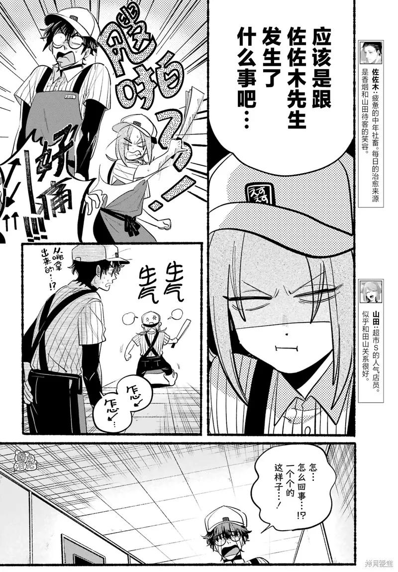 《在超市后门吸烟的二人》第43话 第6页