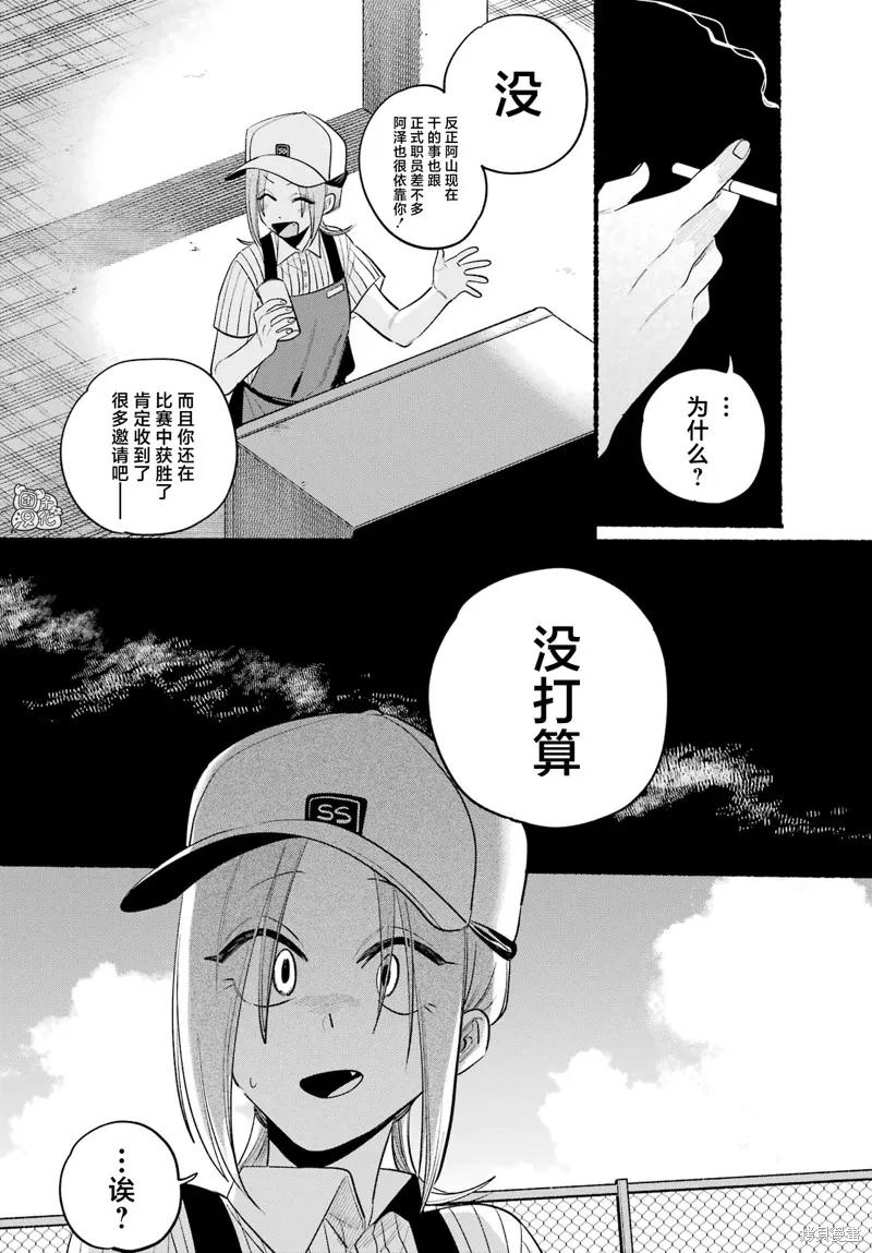 《在超市后门吸烟的二人》第43话 第12页
