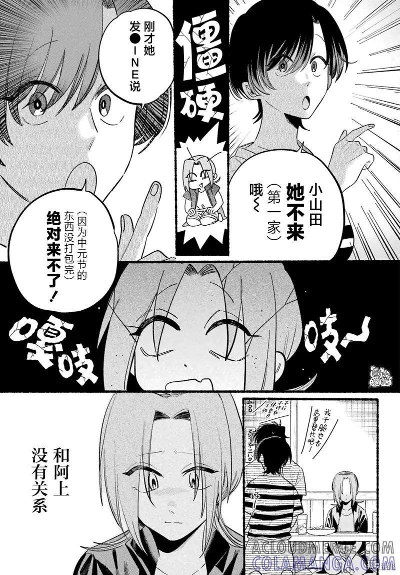 《在超市后门吸烟的二人》第43话 第17页