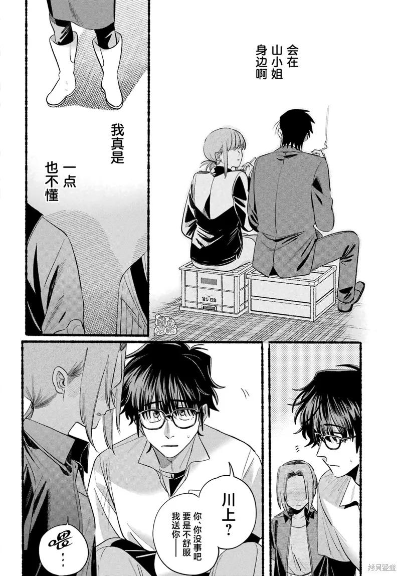 《在超市后门吸烟的二人》第43话 第32页
