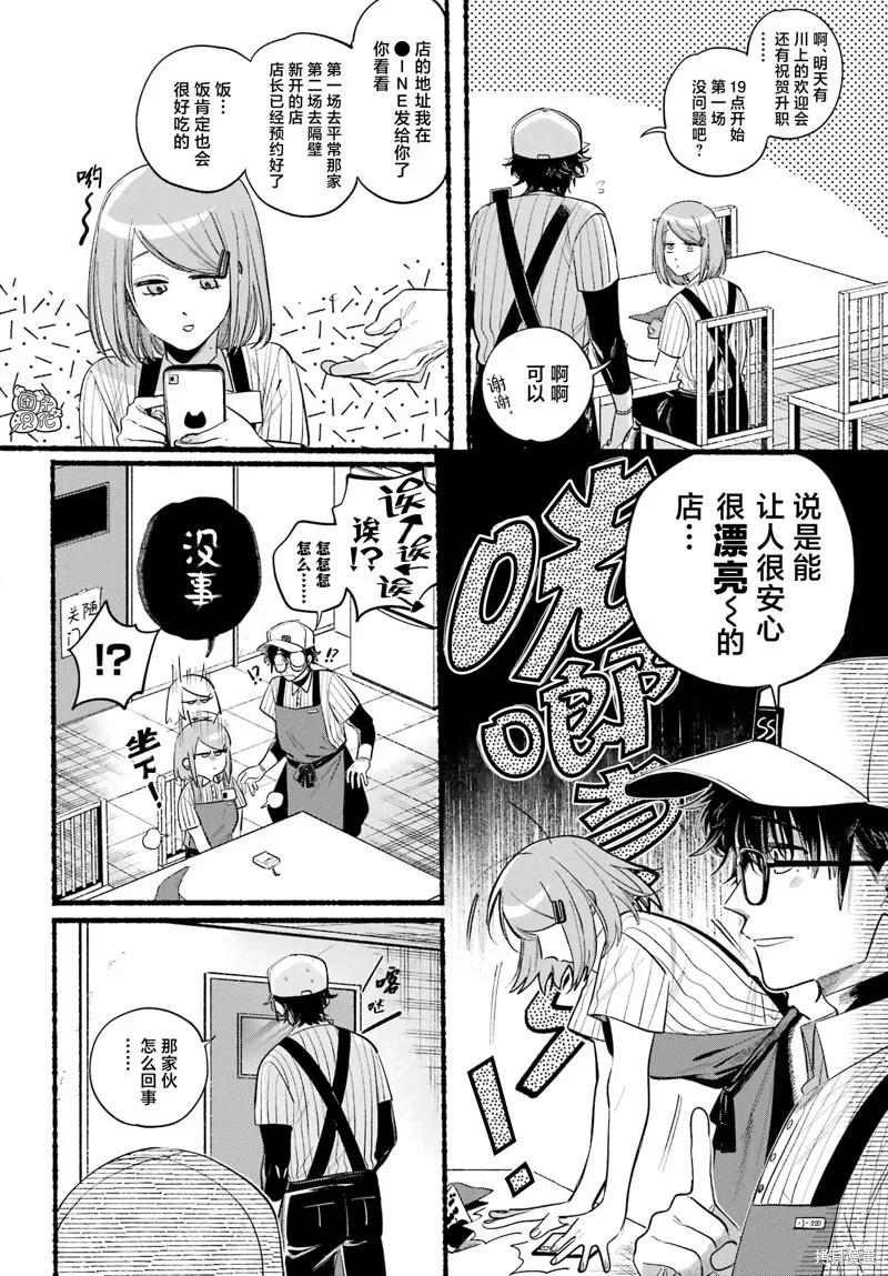 《在超市后门吸烟的二人》第43话 第4页