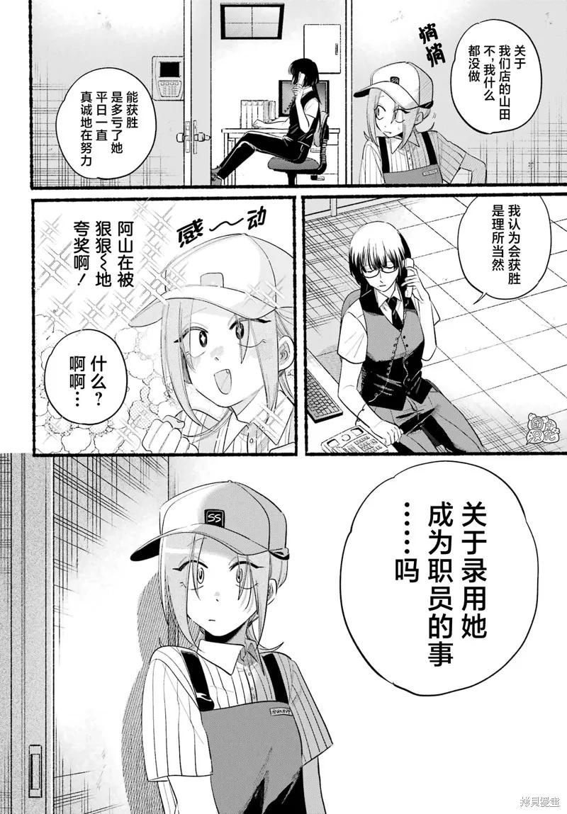 《在超市后门吸烟的二人》第43话 第8页