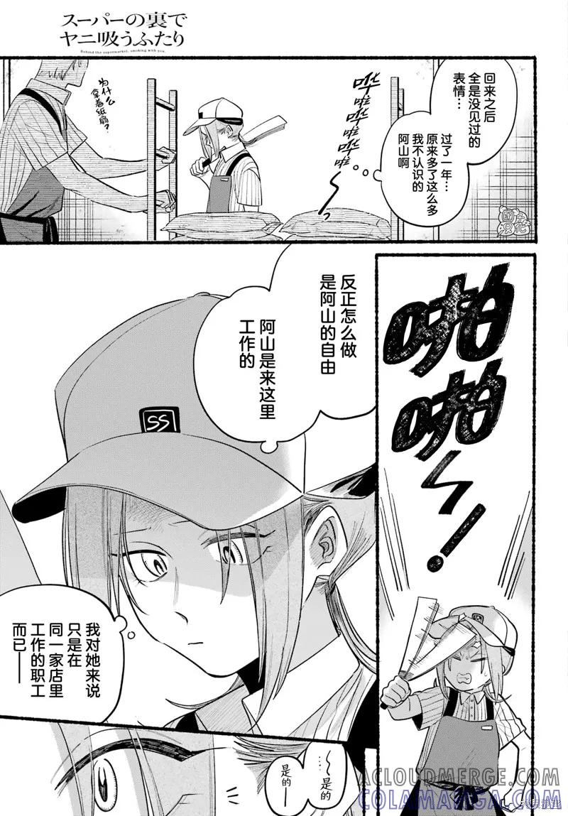 《在超市后门吸烟的二人》第43话 第7页