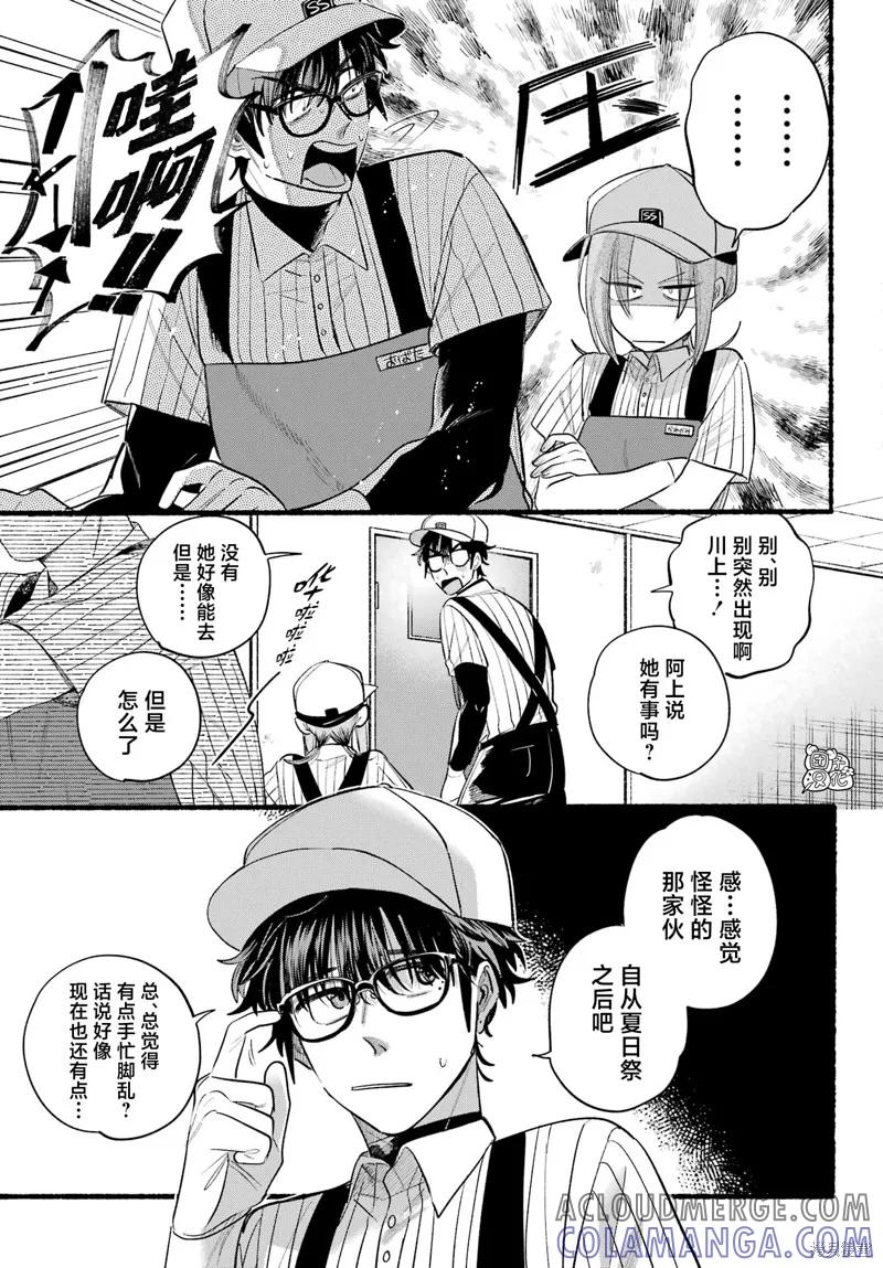 《在超市后门吸烟的二人》第43话 第5页