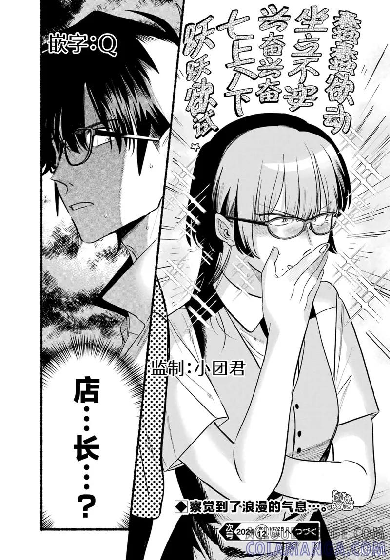 《在超市后门吸烟的二人》第43话 第37页