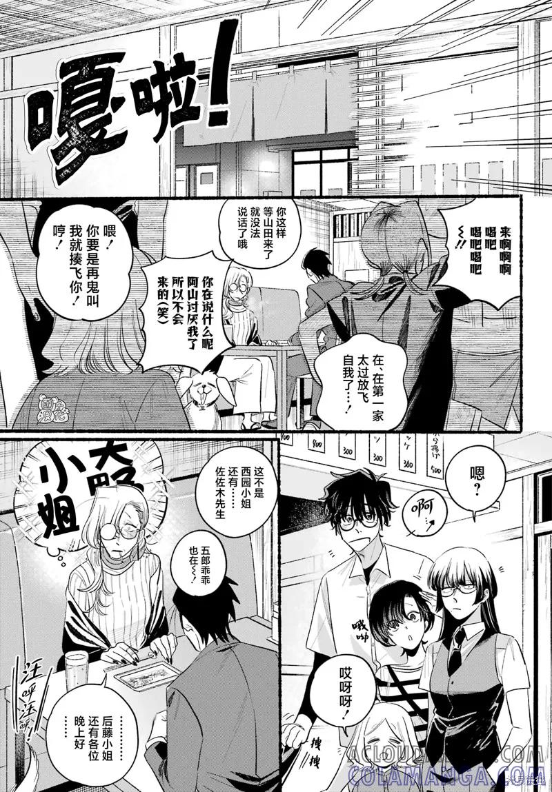 《在超市后门吸烟的二人》第43话 第29页