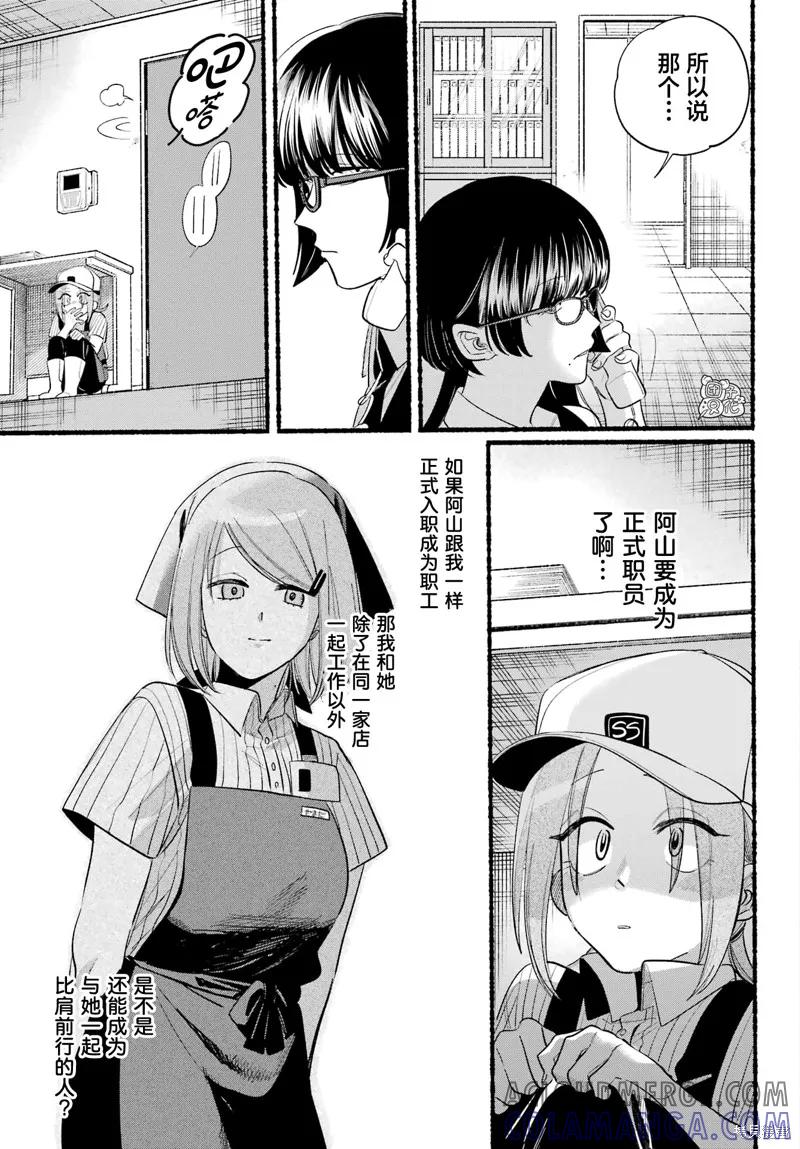 《在超市后门吸烟的二人》第43话 第9页