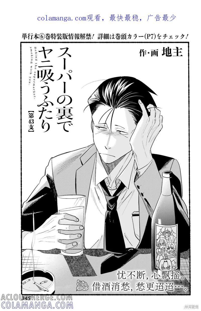 《在超市后门吸烟的二人》第43话 第1页