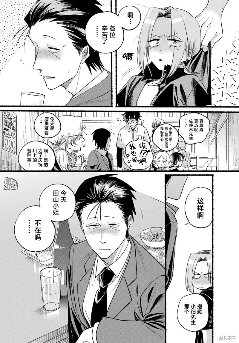《在超市后门吸烟的二人》第43话 第30页