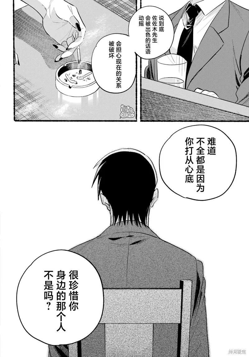 《在超市后门吸烟的二人》第43话 第28页