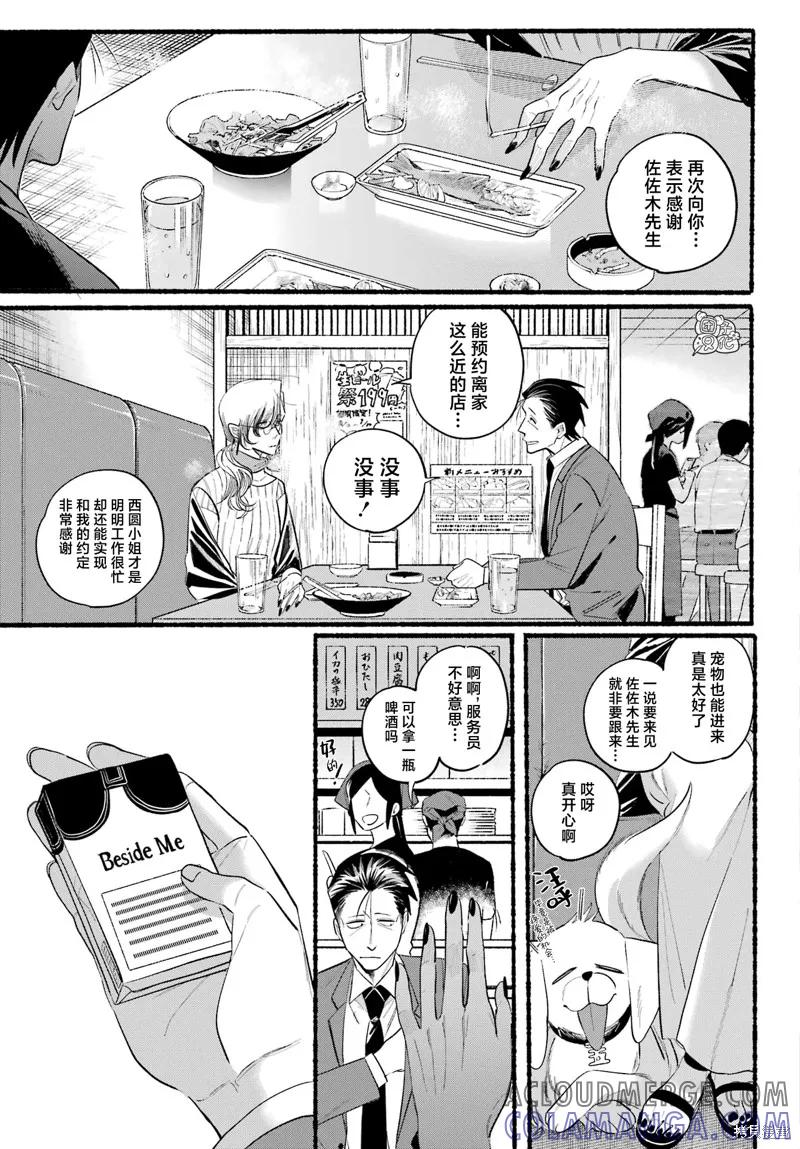 《在超市后门吸烟的二人》第43话 第19页