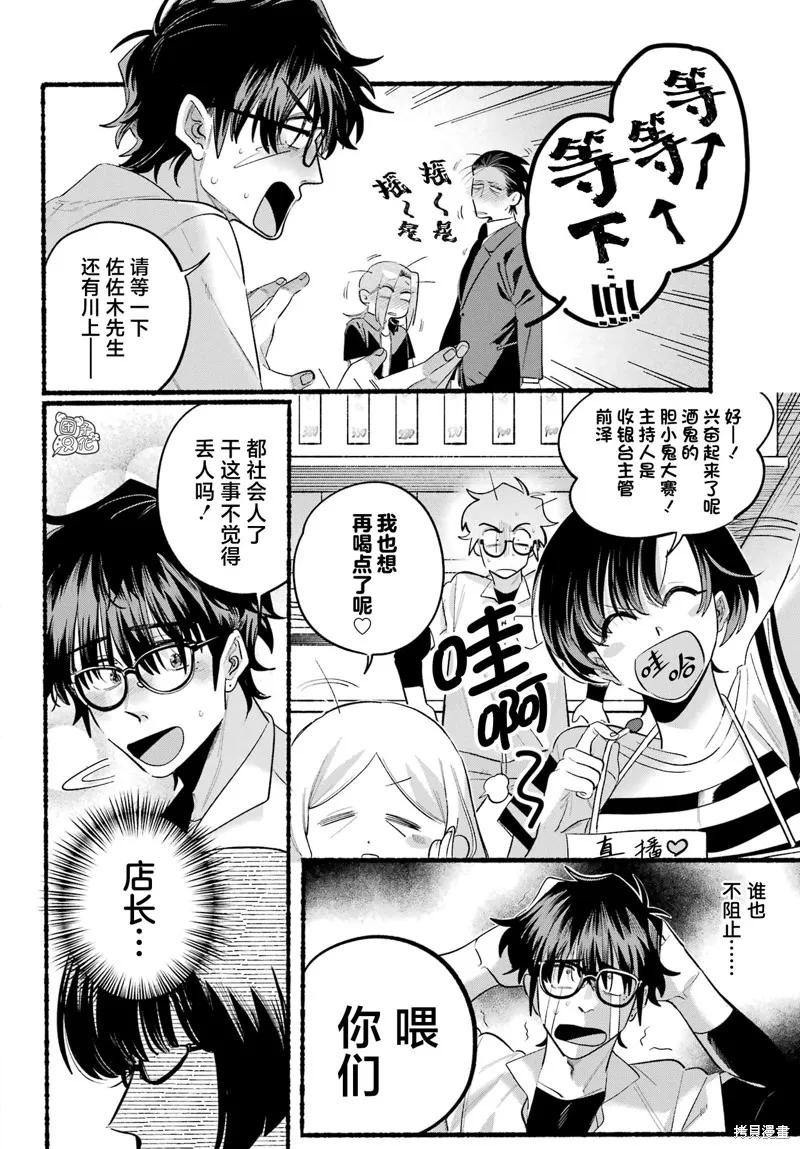 《在超市后门吸烟的二人》第43话 第36页