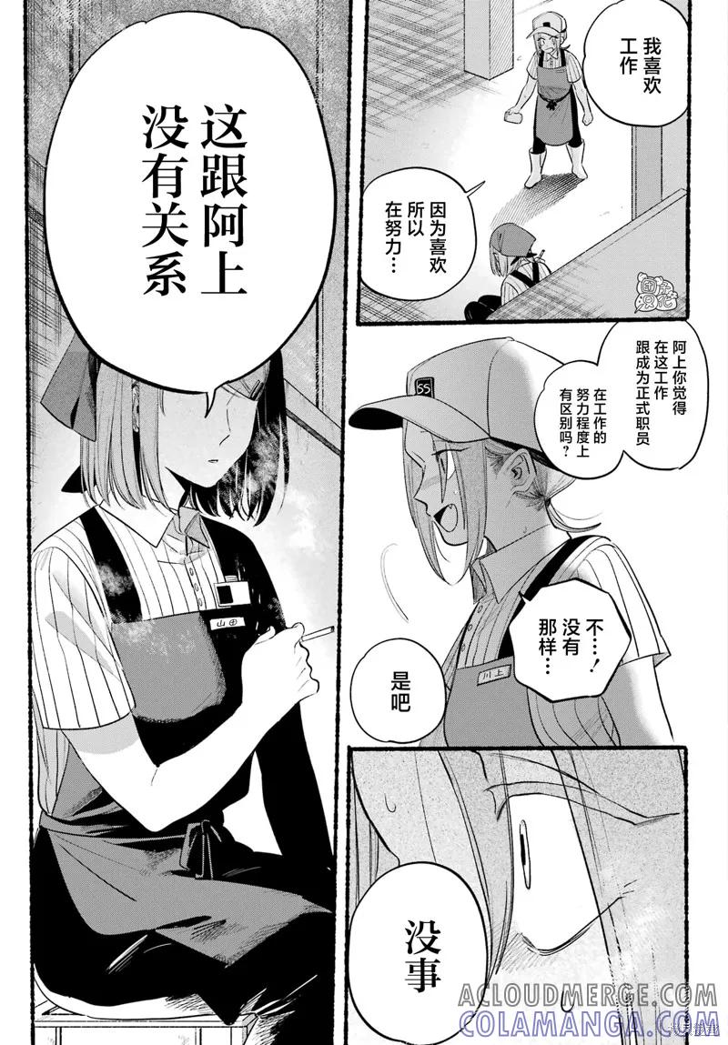 《在超市后门吸烟的二人》第43话 第13页