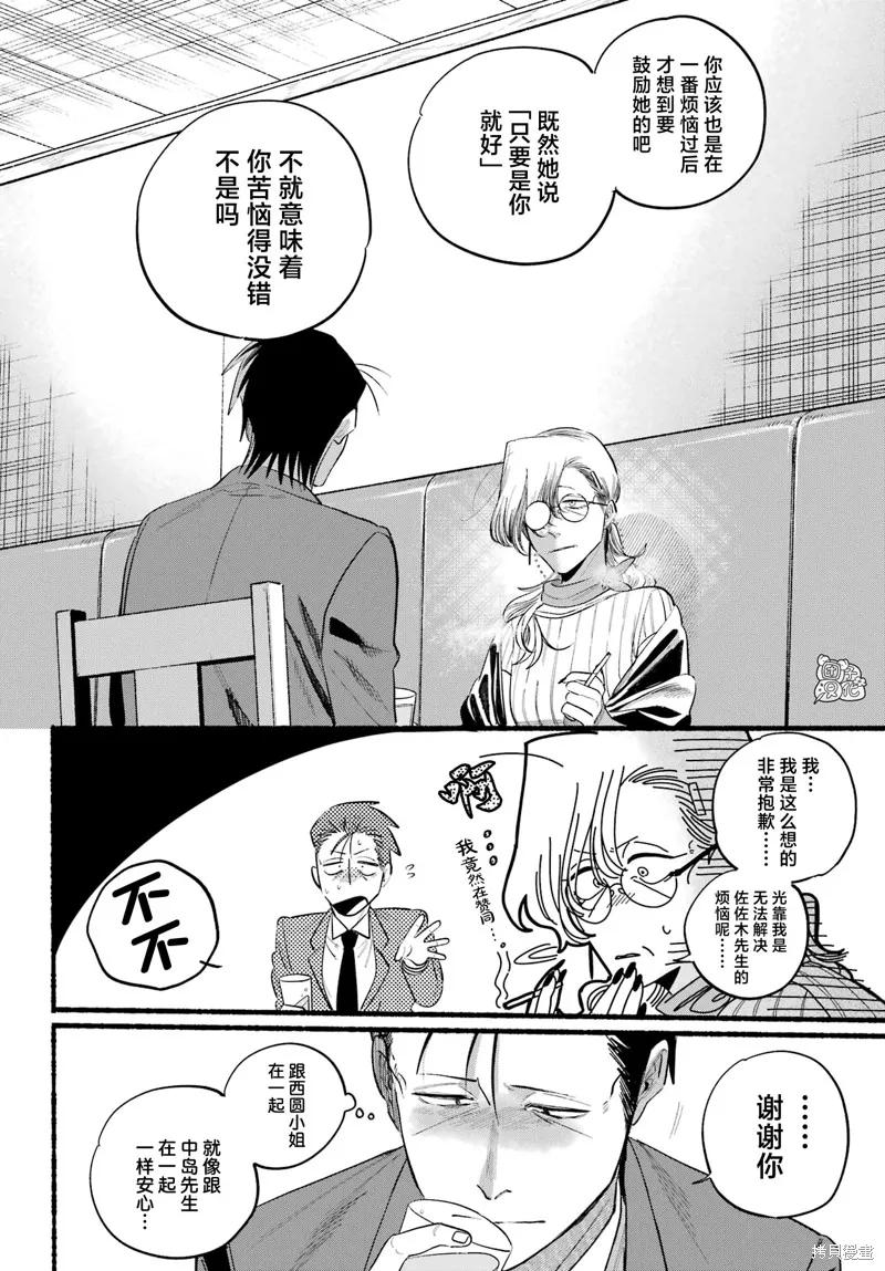 《在超市后门吸烟的二人》第43话 第26页