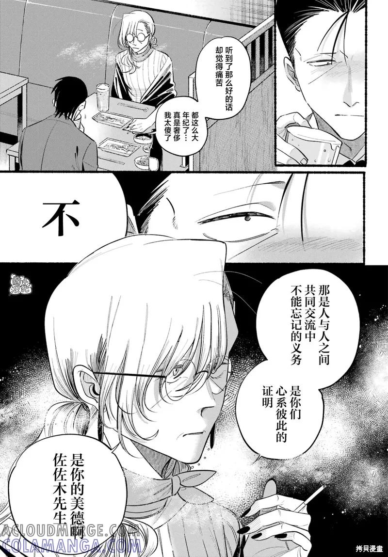 《在超市后门吸烟的二人》第43话 第25页