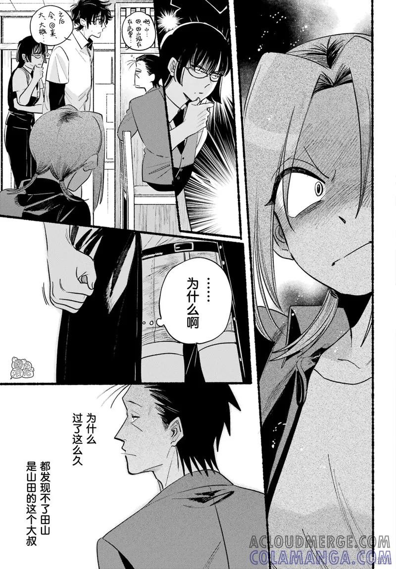 《在超市后门吸烟的二人》第43话 第31页