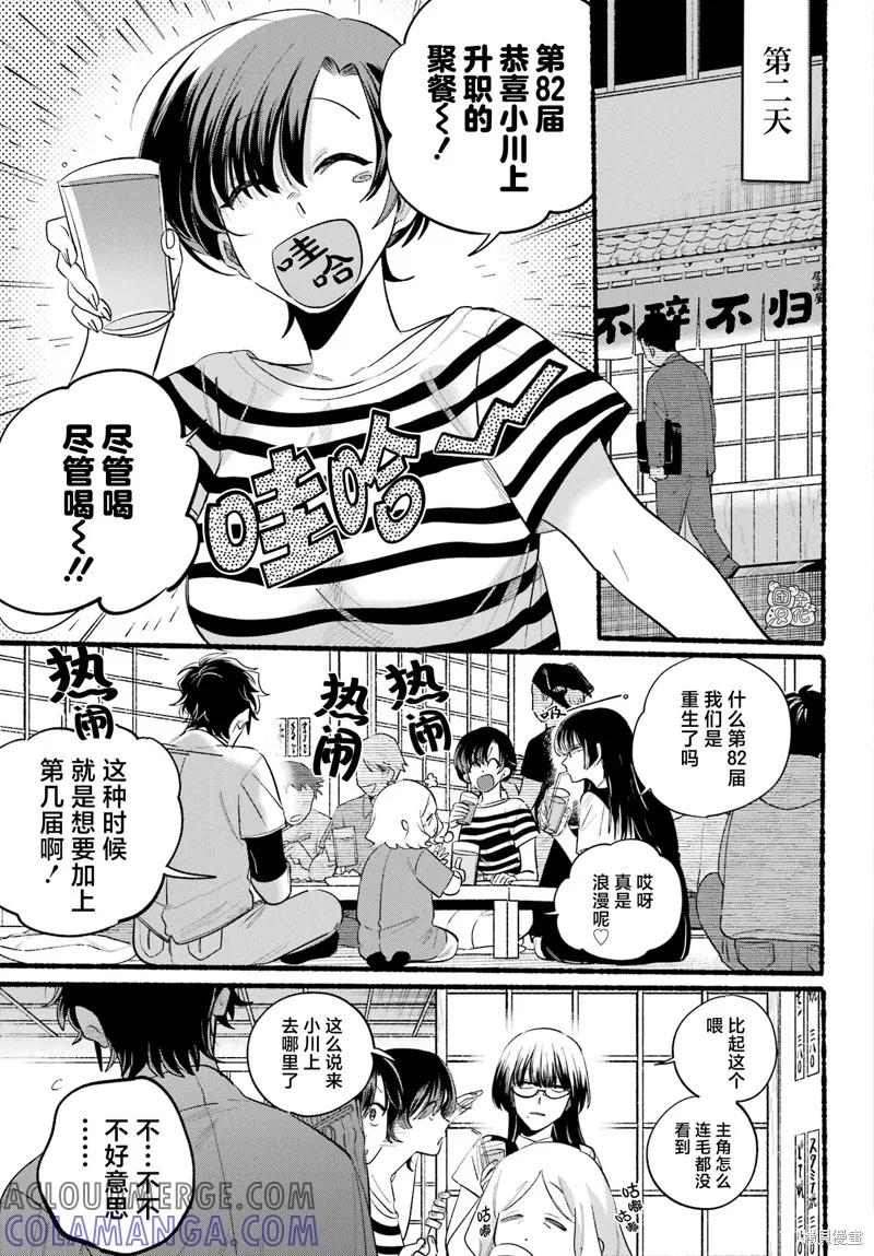 《在超市后门吸烟的二人》第43话 第15页